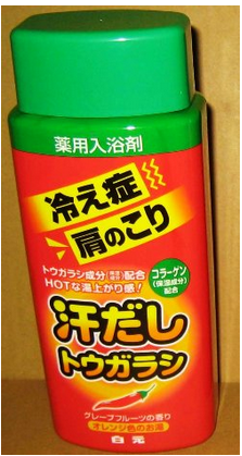 白元． 唐辛子入浴劑