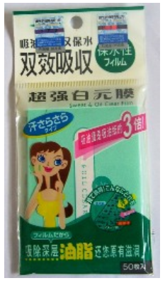 白元‧保水吸油薄膜 (50枚)