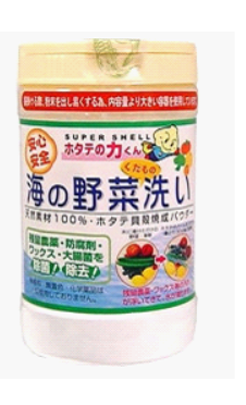 清洗蔬果貝殼粉