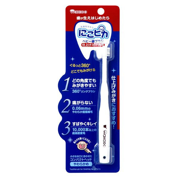 和光堂全方位嬰兒牙刷