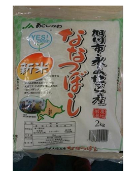 北海道旭川 七星米 Nanatuboshi