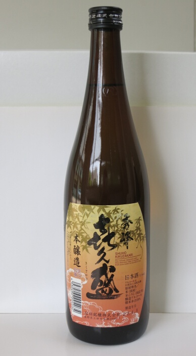 喜久盛　 本醸造