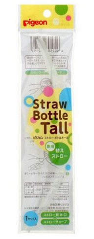 貝親Straw Bottle Tall吸管杯專用替換吸管