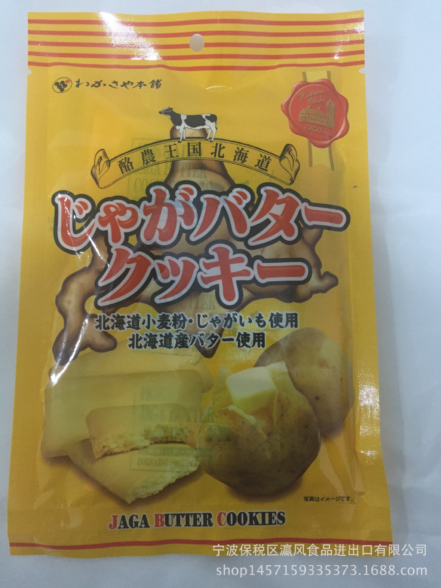 土豆奶油曲奇饼干７枚 （63g）