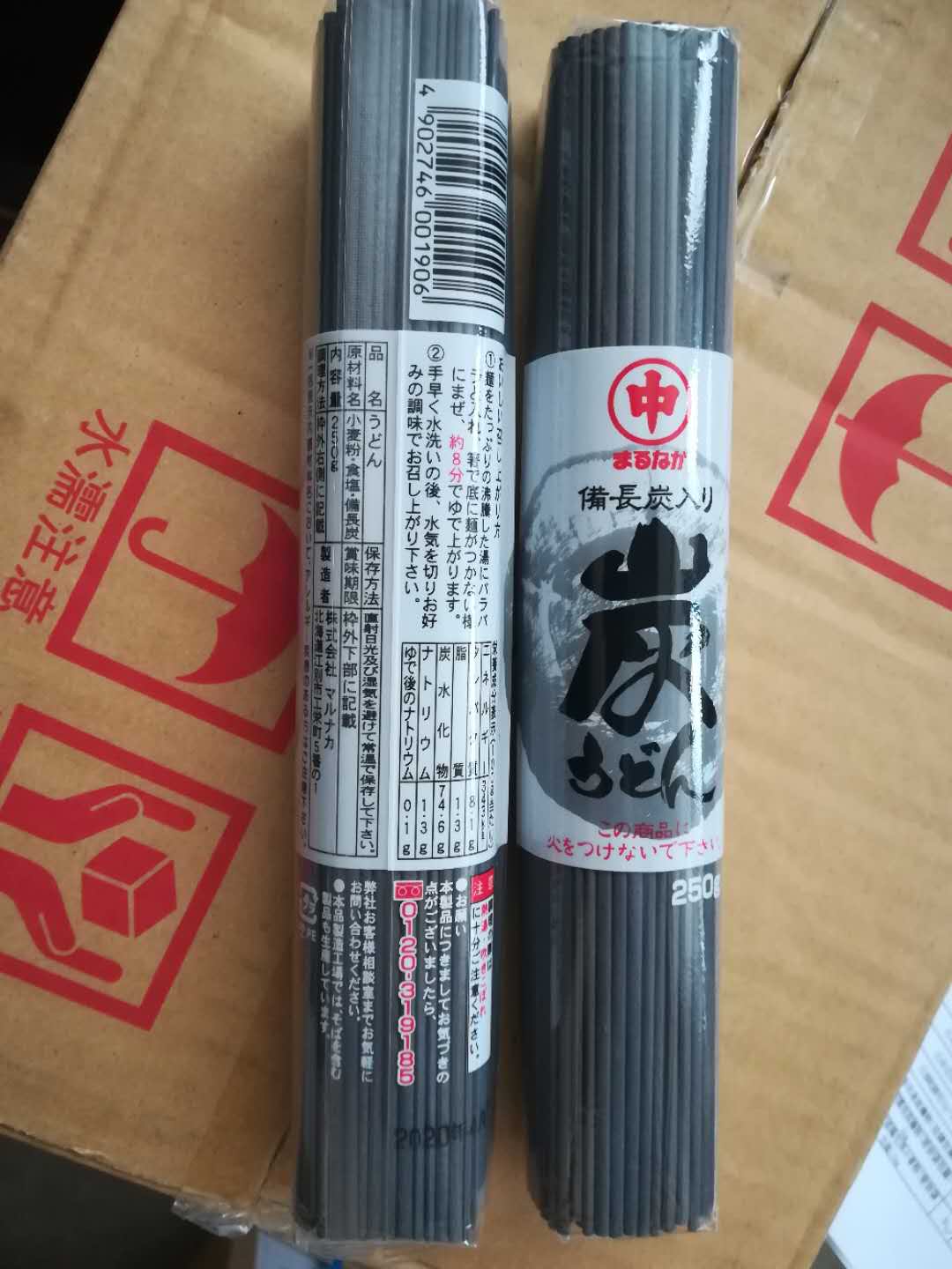 炭烏冬250g