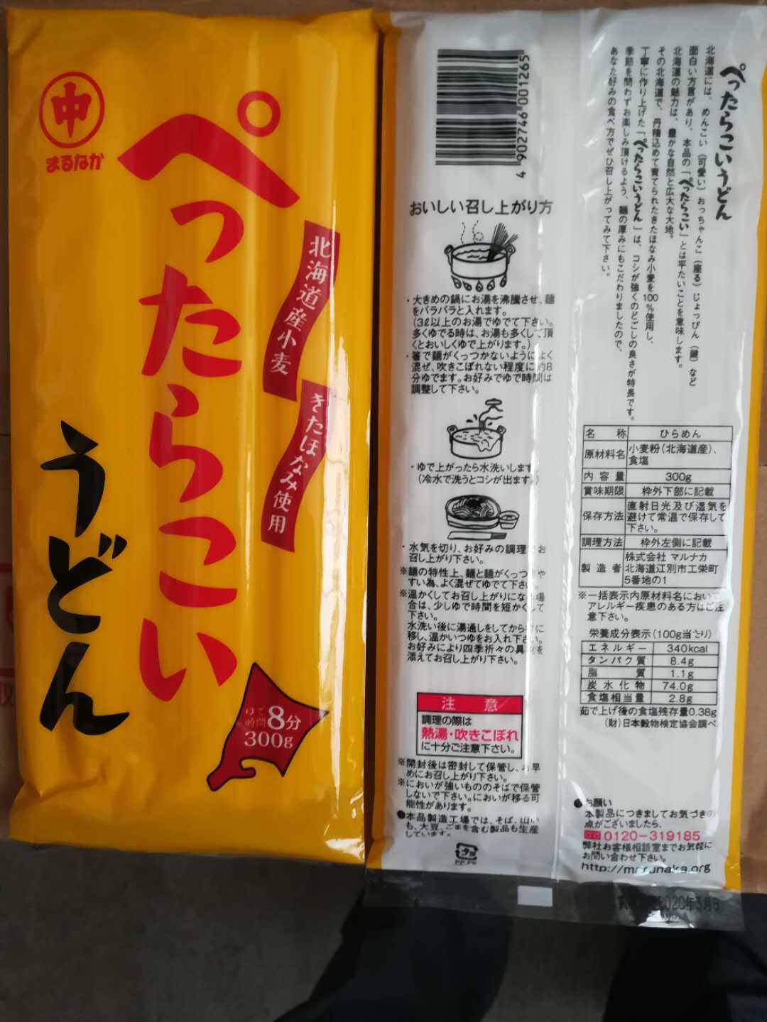 扁烏冬300g