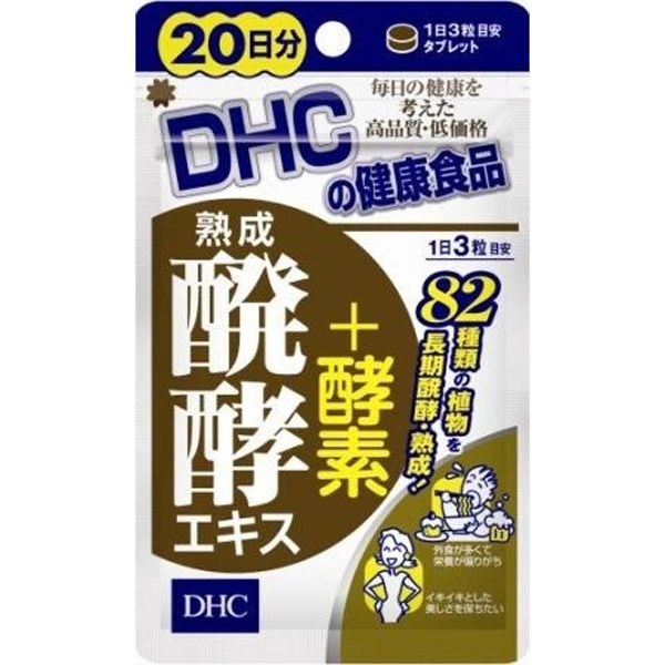DHC 熟成發酵精華+酵素 20天量 （60粒）〔栄養補助食品〕