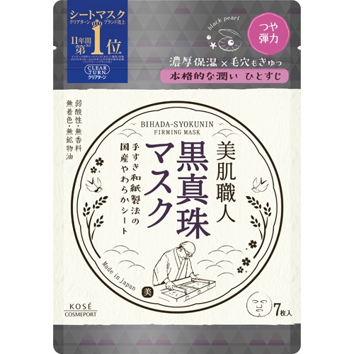 KOSE高絲美肌職人黑珍珠面膜 7枚