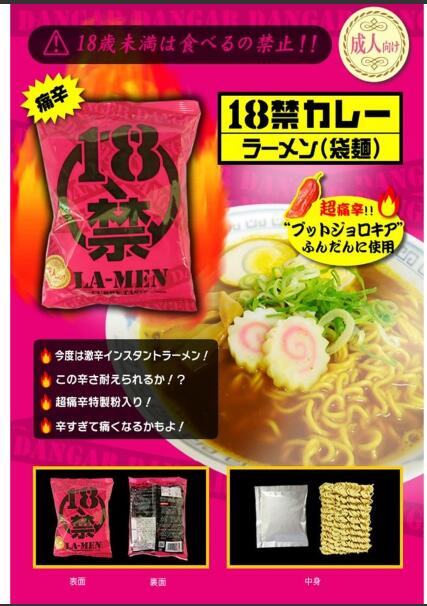 18禁勁辣咖喱拉麵（袋裝）103g