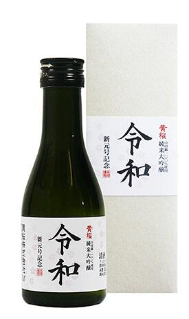 黄桜　純米大吟醸「令和」17度 180ml