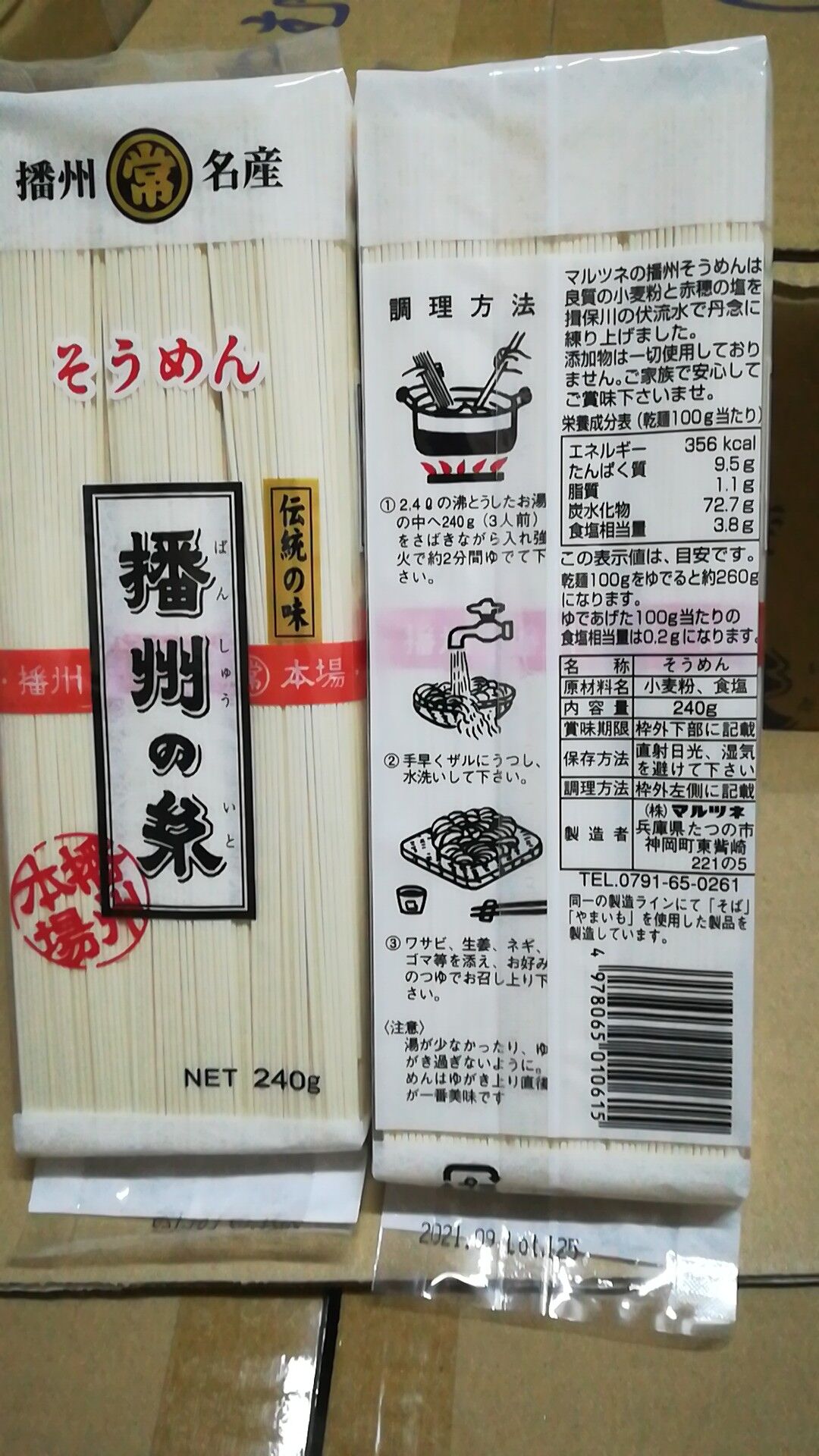 播州系掛麵240g