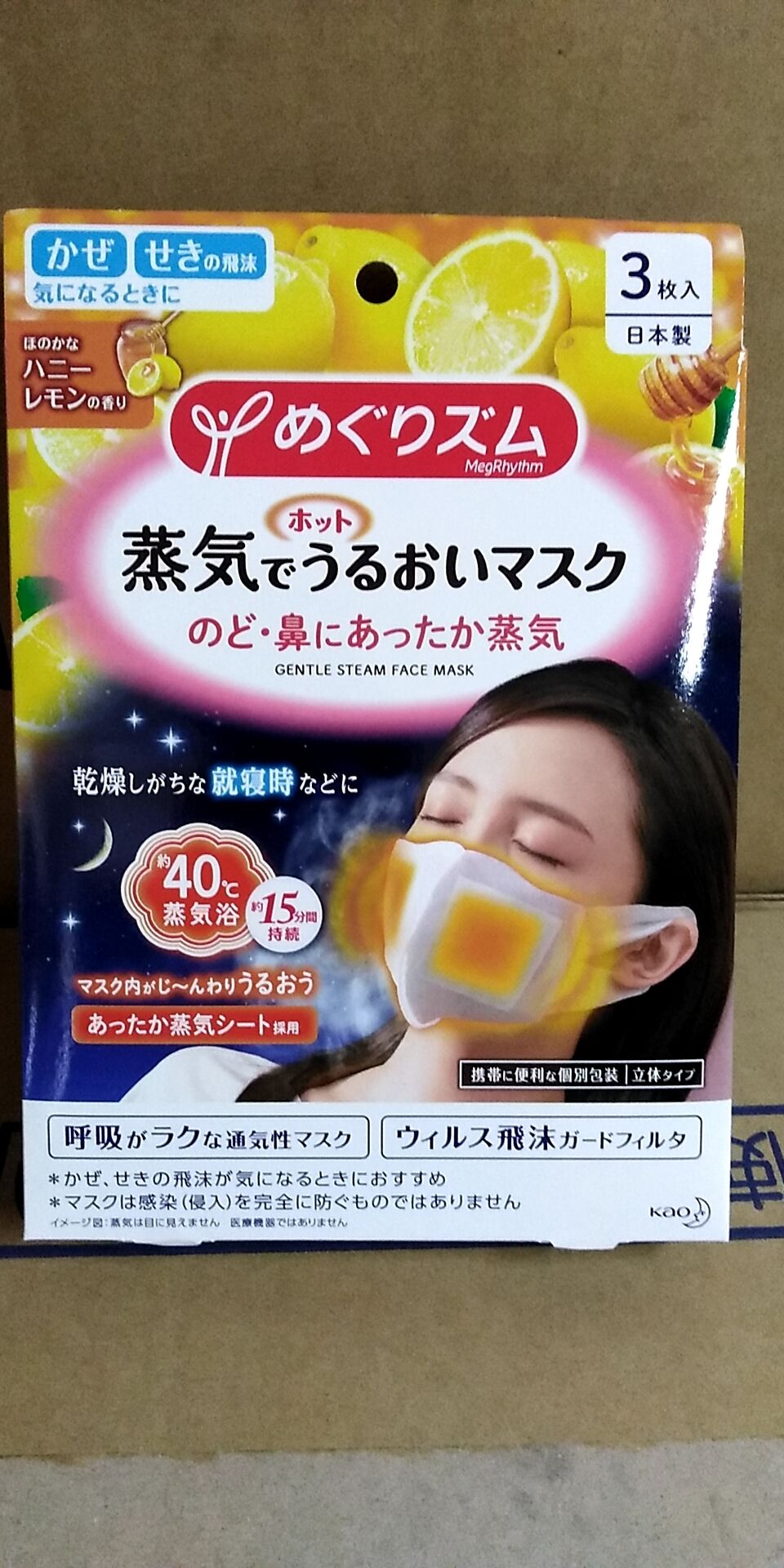 花王kao蒸汽口罩蜂蜜柠檬睡觉时缓解咽喉鼻腔干燥3枚入