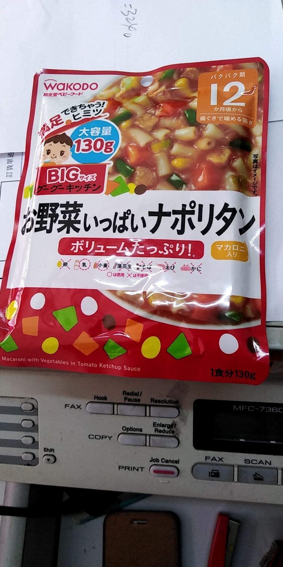 和光堂BIG满满蔬菜那不勒斯式風味通心粉 12個月起 130g