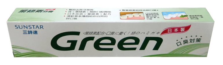 三詩達葉綠素牙膏