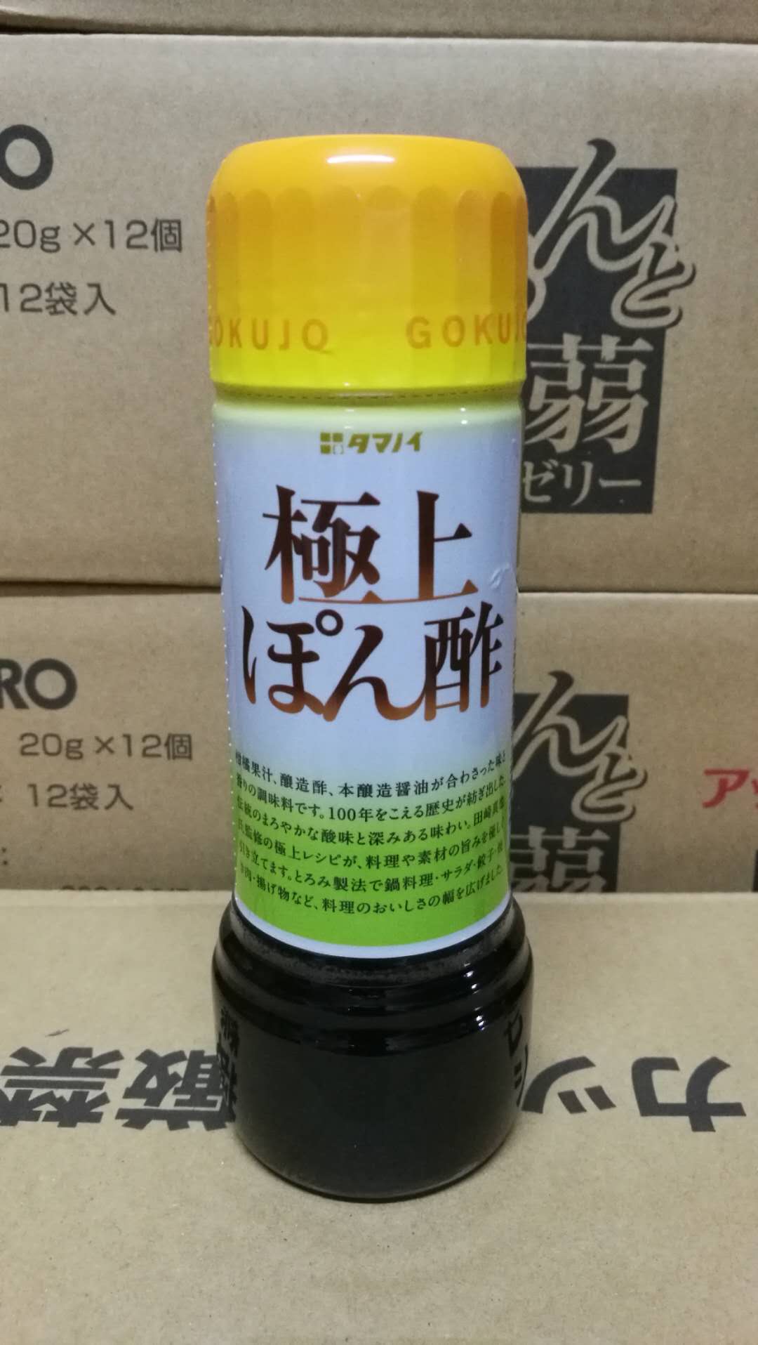TAMANOI 極上柑橘醋185ml