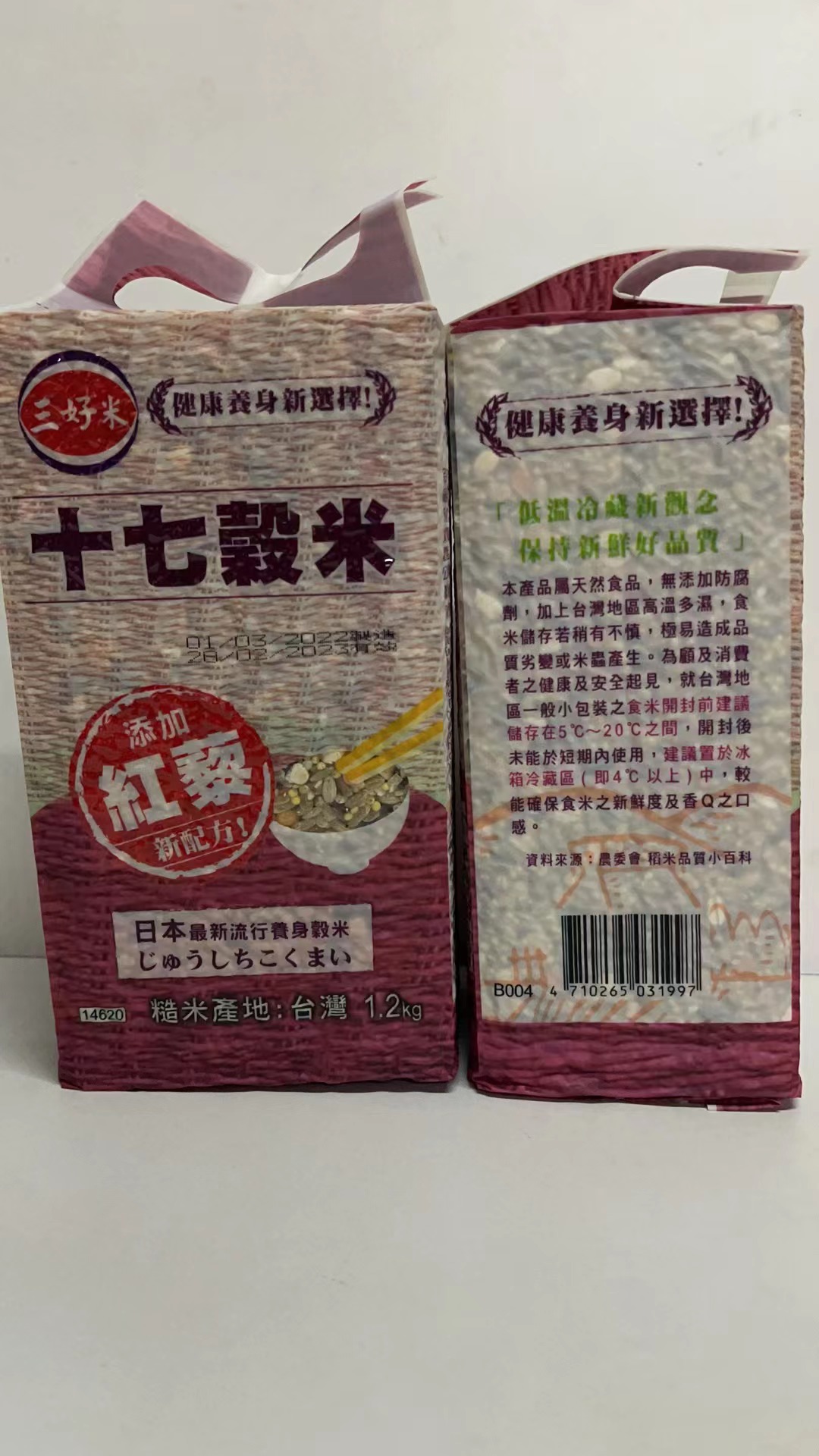 十七穀米
