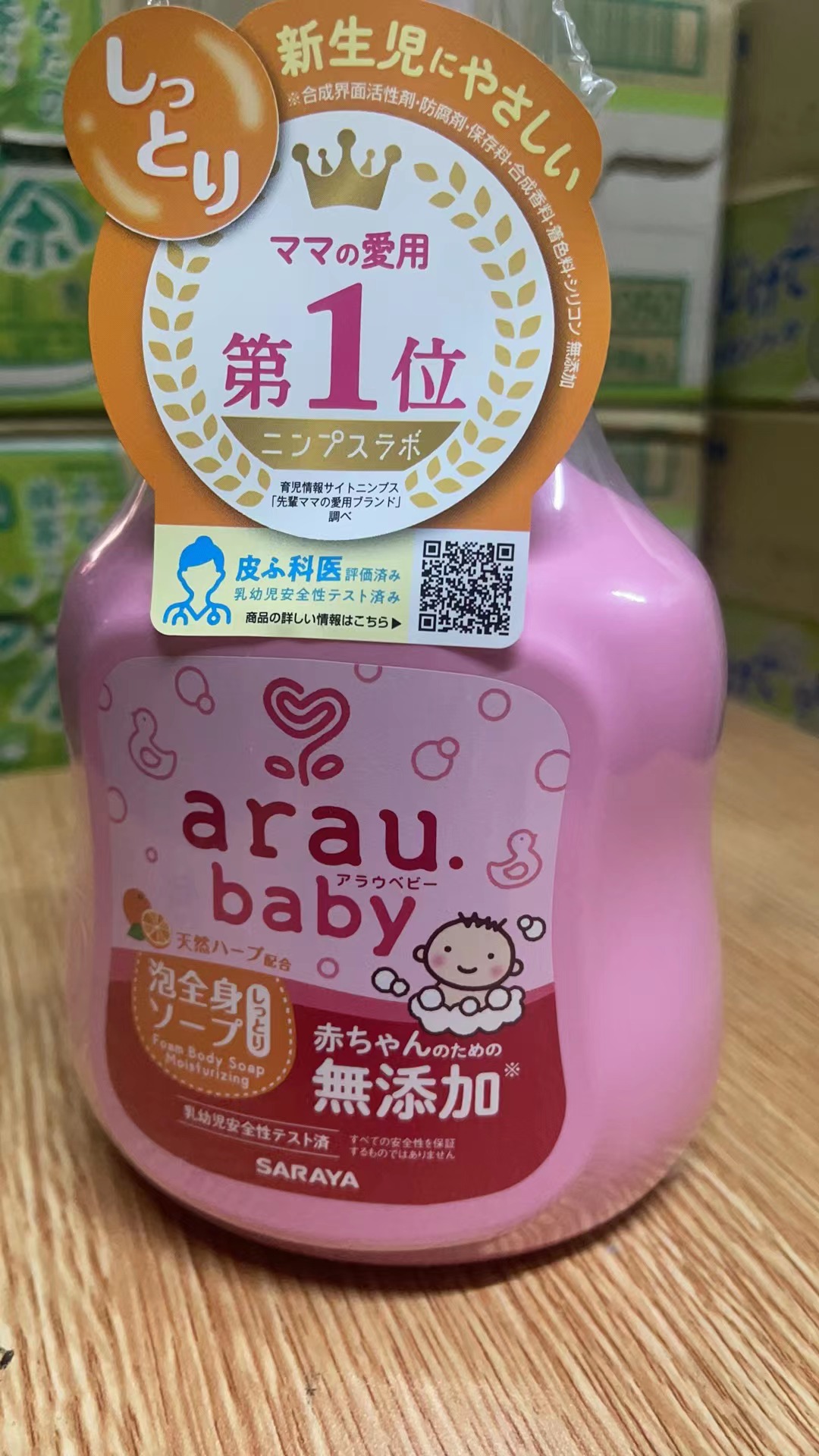 SARAYA ARAU 嬰幼兒全身用沐浴露  滋潤型